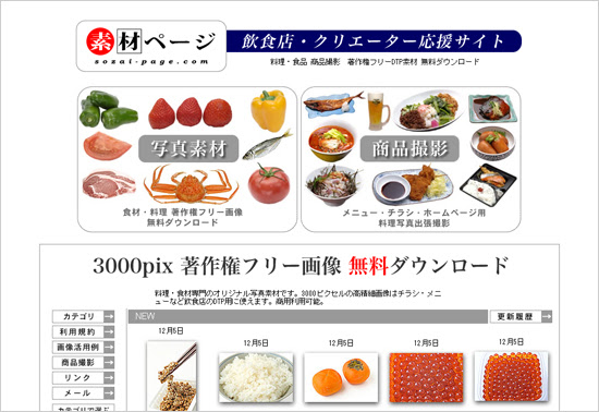 写真素材サイト 食材 料理の著作権フリー写真 グレヌデサ La Graine Du Dessin