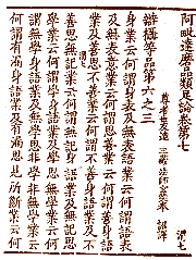 Chinese Buddhist scripture