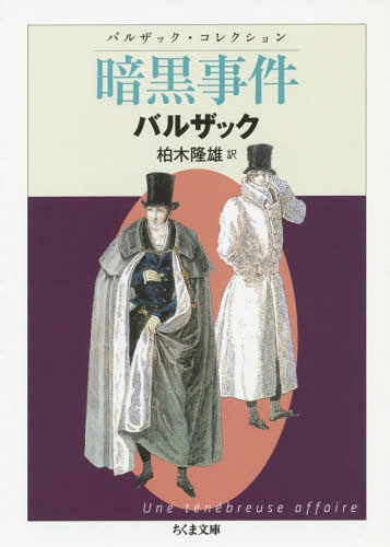 Cdjapan Ankoku Jiken Original Title Une Tenebreuse Affaire Chiku Ma Bunko Ha 19 5 Baruzakku Collection Ono Re Dobaruzakku Cho Kashiwagi Takao Yaku Book