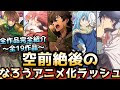 [最も選択された] アニメ化 なろう 2021 310517-なろう アニメ化 2021 春