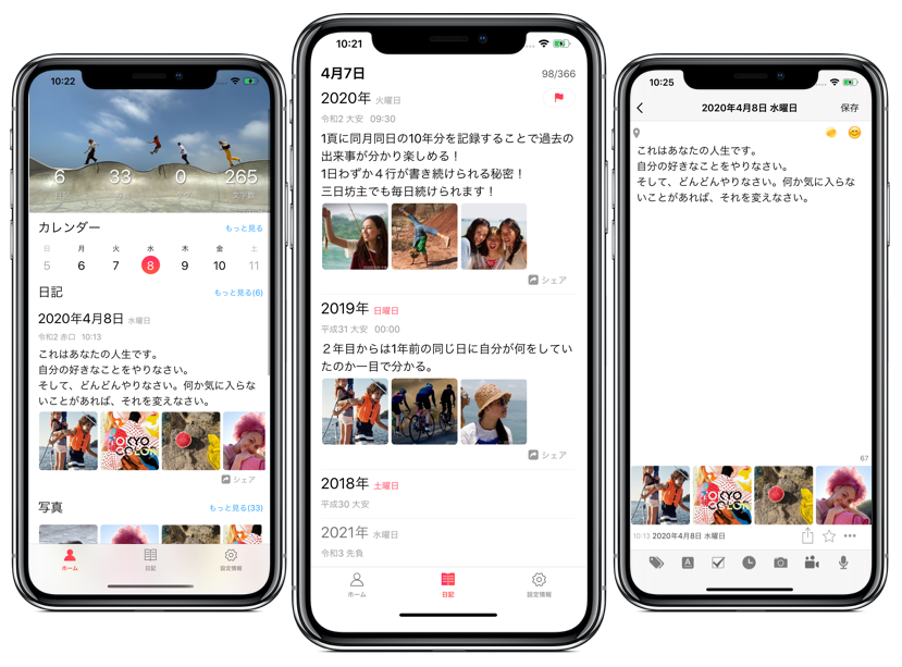 10年日記 日記アプリおすすめ 21年 無料で使える