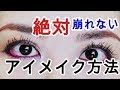 マスカラ 落ち ない 方法 175128