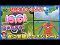 √100以上 ポケモンgo ネン��ール 130472-ポケモンgo ネンドール 防衛