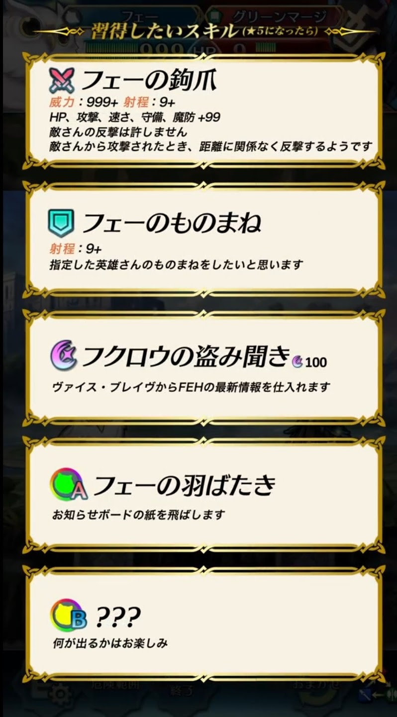 Feh 4 1 16 00より伝承生物フェーの参戦が決定 これまでのキャラとは比にならないぶっ壊れ性能だぞ ファイアーエムブレム攻略 情報まとめ チキ速