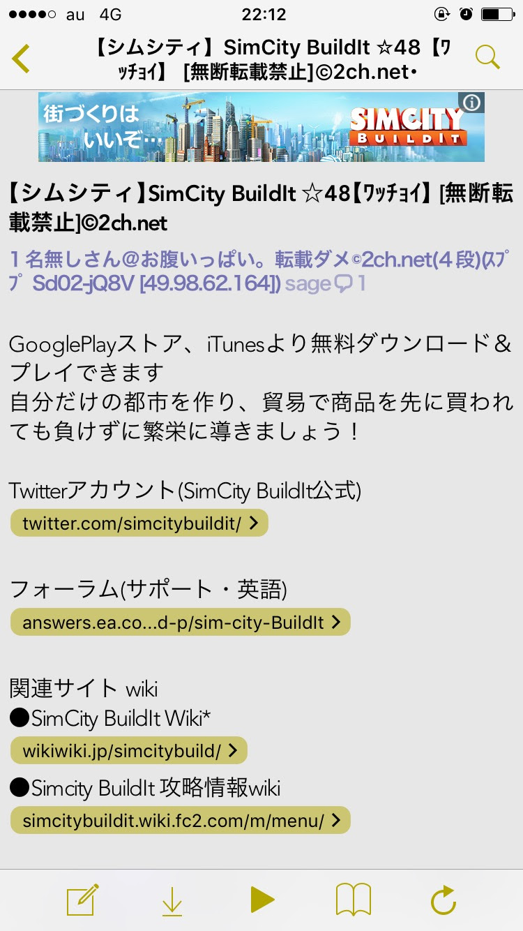 シムシティ Simcity Buildit 48 ﾜｯﾁｮｲ 1002