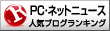 人気ブログランキングへ