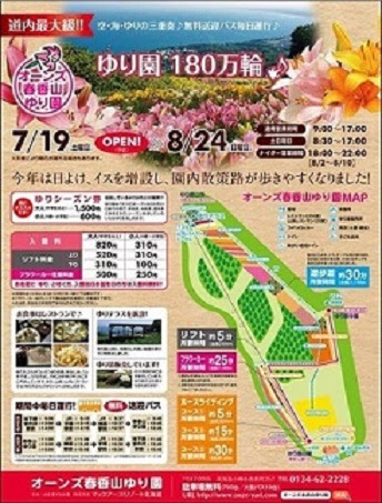 オーンズ春香山ゆり園オープン 小樽観光案内所スタッフブログ