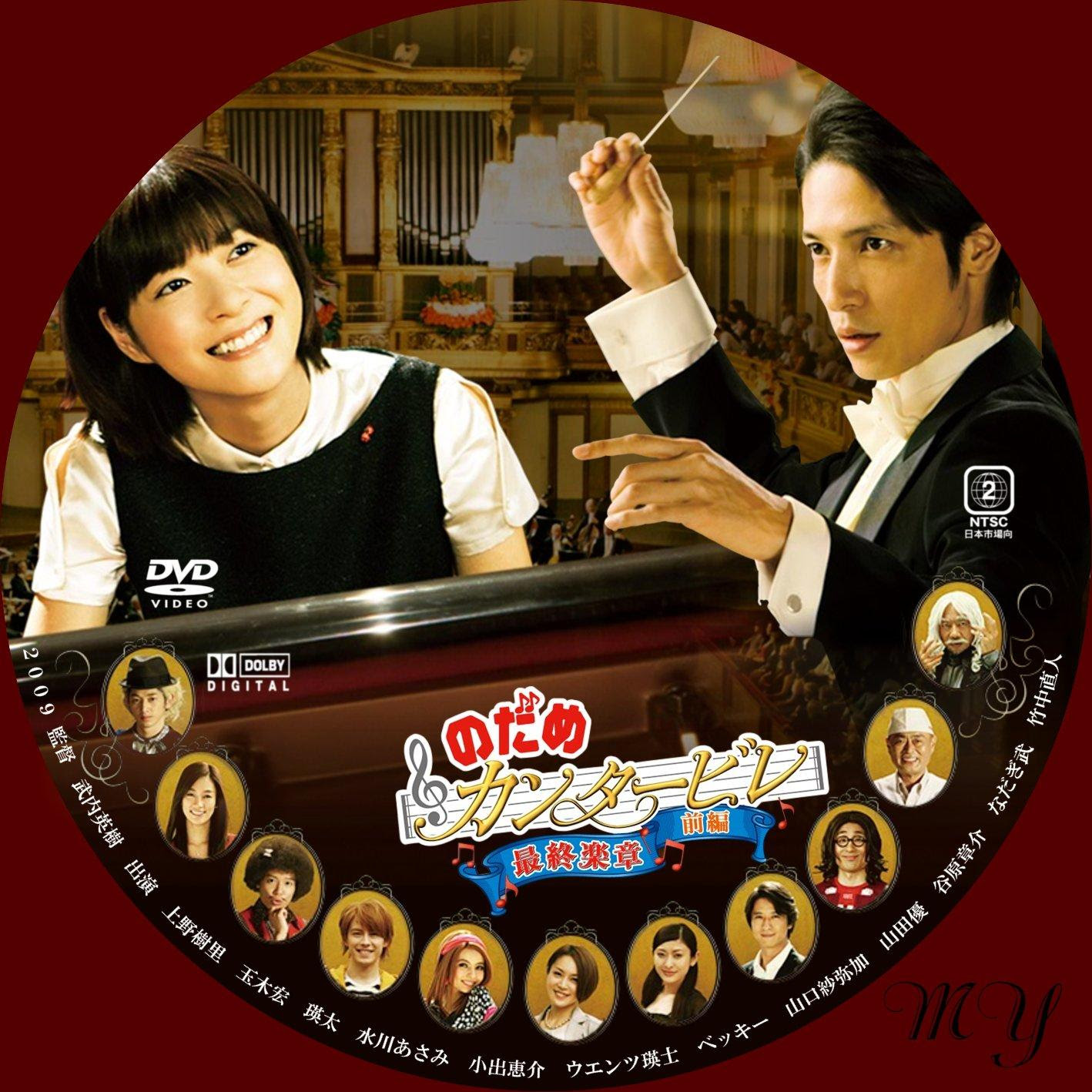 のだめカンタービレ Dvd Box フジテレビジョン 格安価格 宍戸農林のブログ