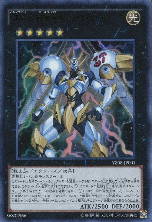 ｓｎｏ ３９ 希望皇ホープ ザ ライトニング 遊戯王トレカお買得価格通販 トレコロ