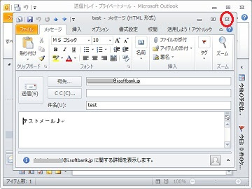 解決 Outlookでメールが送れない Outlook10編 Pcお助け隊の事件簿