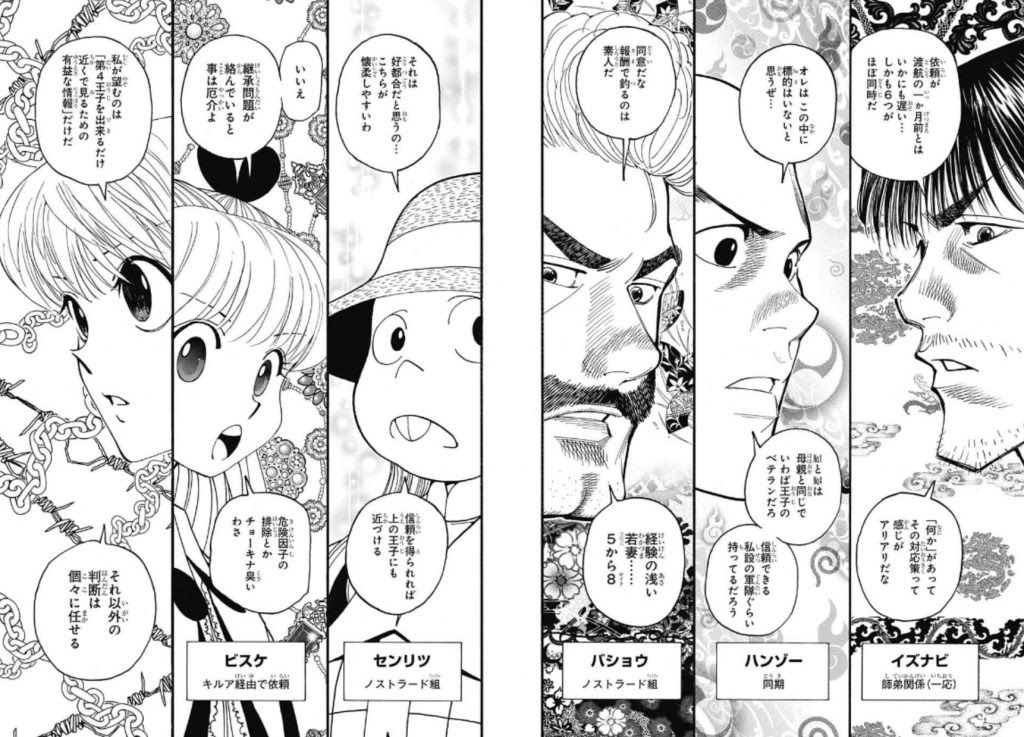 ハンターハンター オイトの発言とゾルディック家が暗黒大陸に絡んでくるのか考察してみた 笑う男の知恵ブログ