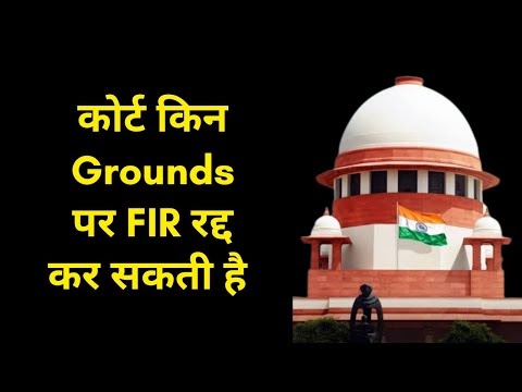 कोर्ट किन Grounds पर FIR रद्द कर सकती है , On what Grounds can the Court cancel the FIR