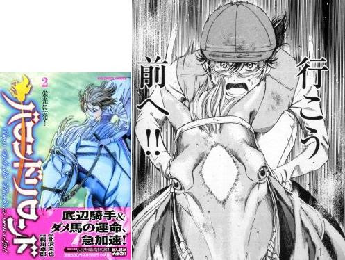 大炎上 バロンドリロンド 2巻 新馬戦に挑むバロンと真子