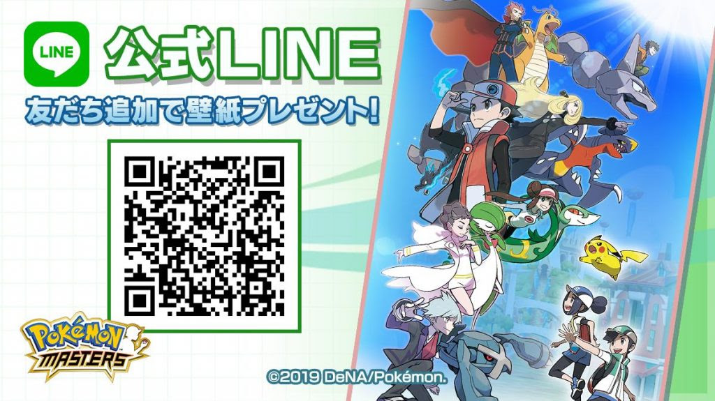 ポケモンマスターズの壁紙が公式line友だち追加で配布中 ポケモン剣盾 ソードシールド 攻略 最新情報 Pokemon Times