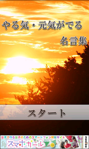 元気 が 出る 壁紙