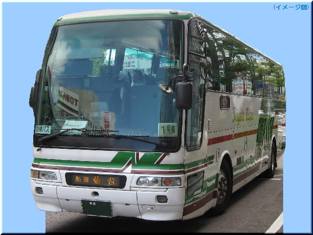 半額sale 0729 バス 新潟交通 仙台 Premierseguros Com Br