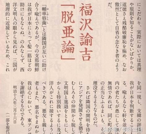 福澤諭吉 先有獨立人格的國民 才有強大安寧的國家 每日頭條