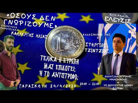 ΑΤΕΛΕΙΩΤΗ Η ΑΔΙΚΙΑ ΠΟΥ ΔΙΑΠΡΑΤΤΕΤΑΙ ΣΕ ΒΑΡΟΣ ΤΟΥ ΕΘΝΟΥΣ ΑΔΕΛΦΕ ΜΟΥ !
