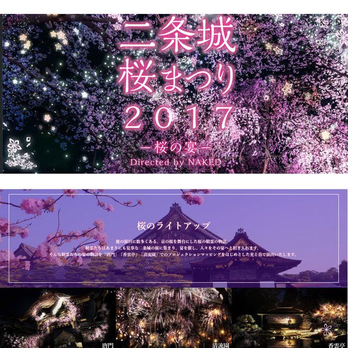 京つうイベント情報ブログ 二条城桜まつり17 桜の宴