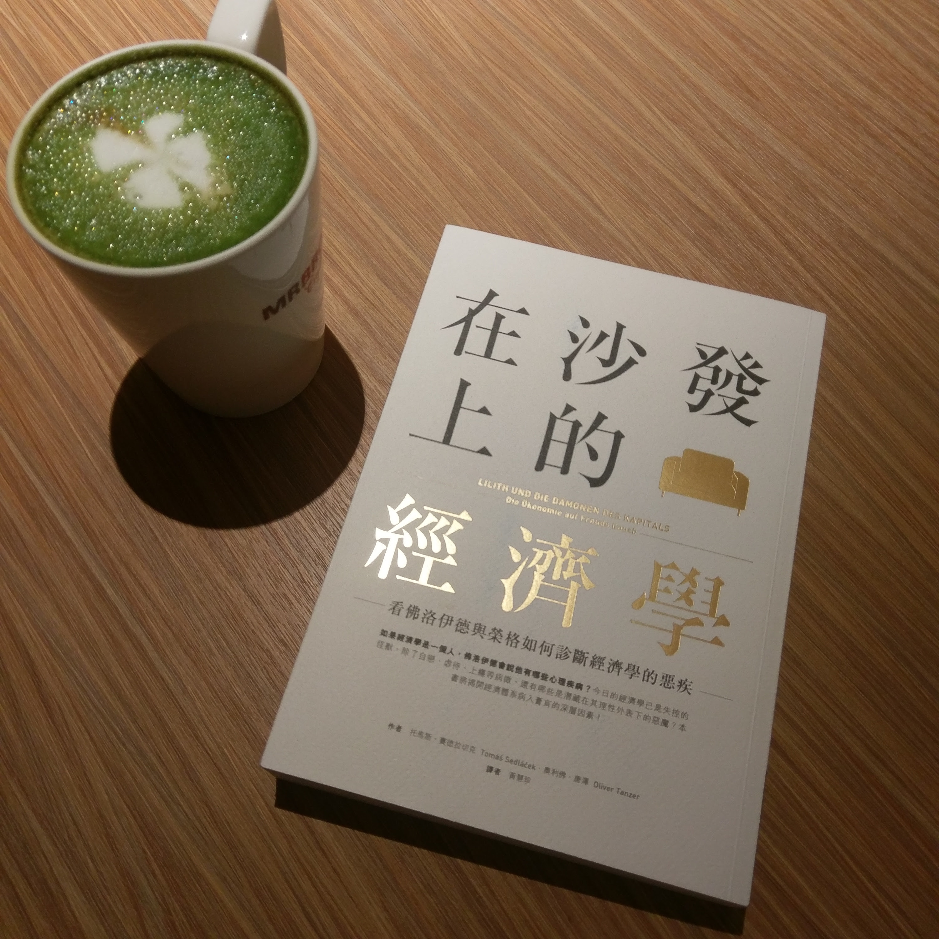 在沙發上的經濟學