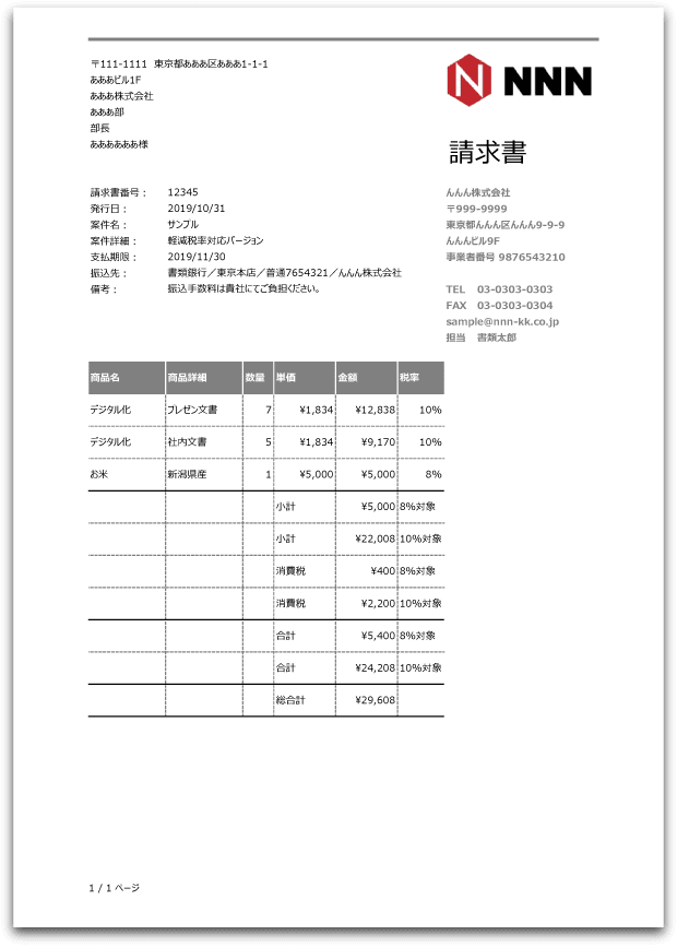 軽減税率 窓付長3封筒に対応 エクセル用請求書テンプレート 丸井翔効率相談所