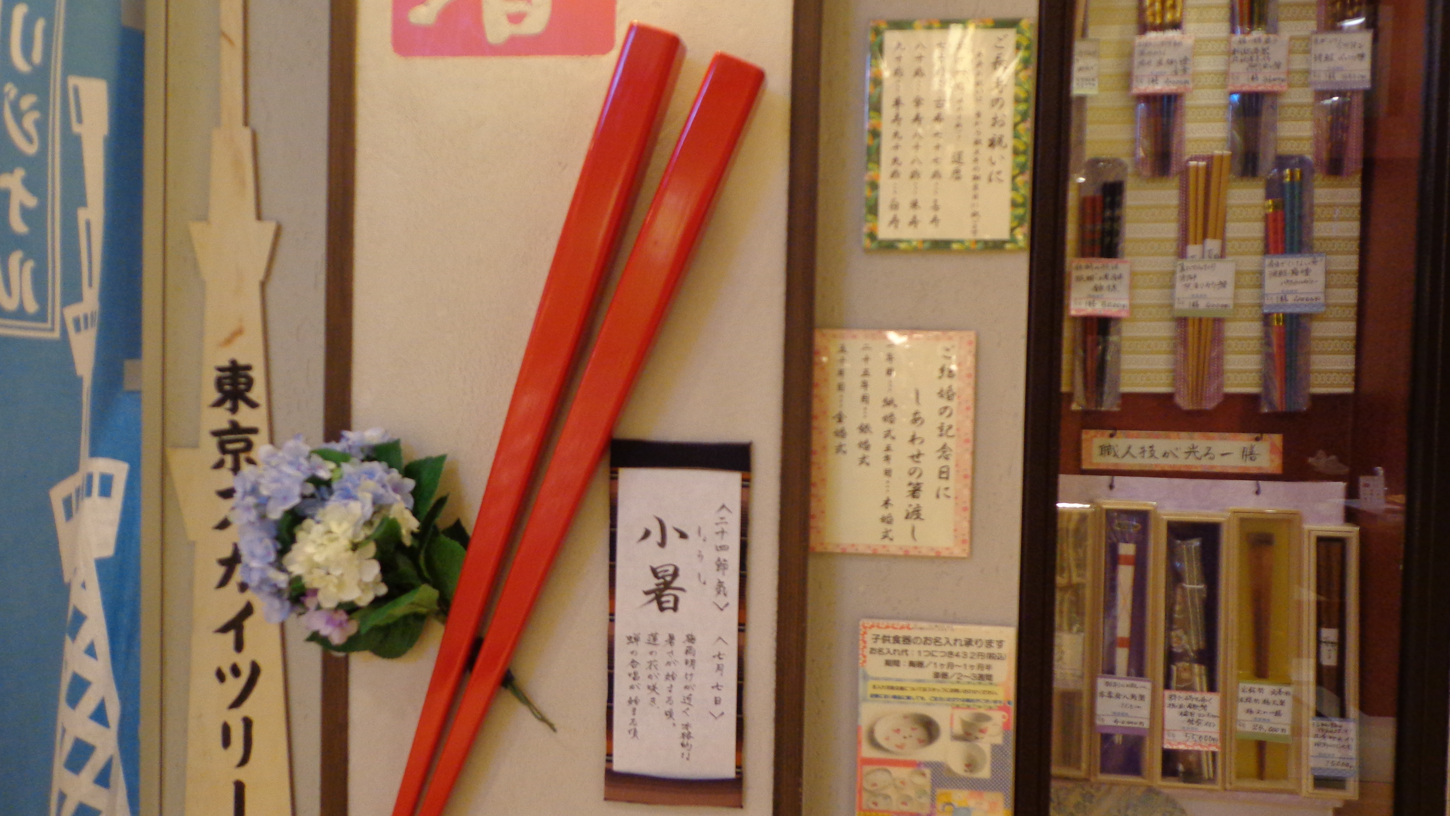 お箸の専門店 銀座夏野 東京スカイツリータウン The Tokyo Skytree Explorer