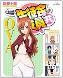 生徒会役員共 16 Ova ホビーに萌える魂