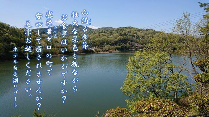 ホテル 白竜湖リゾート