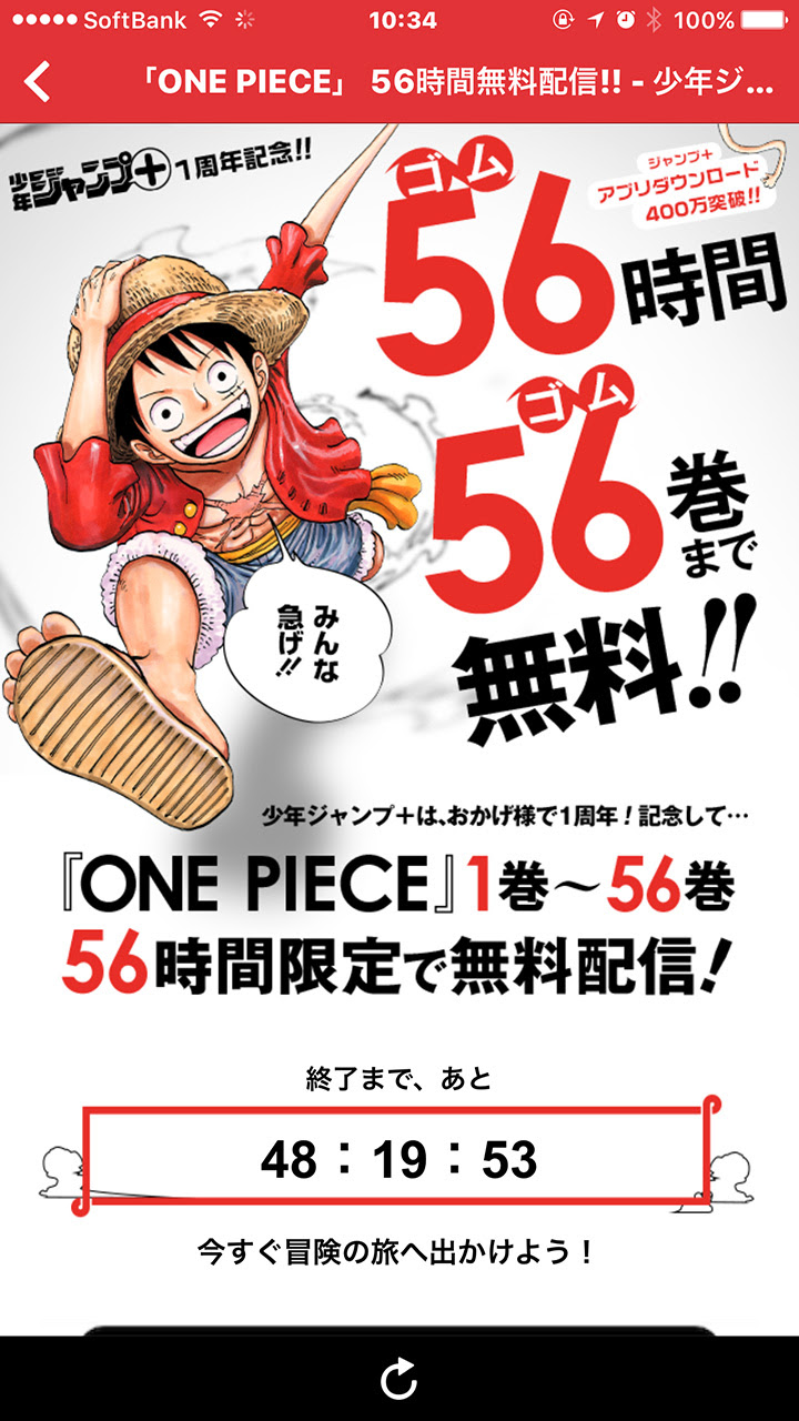 One Piece 56巻までの電子版 ジャンプ にて56時間限定で無料配信中 Duke S Favorite Things