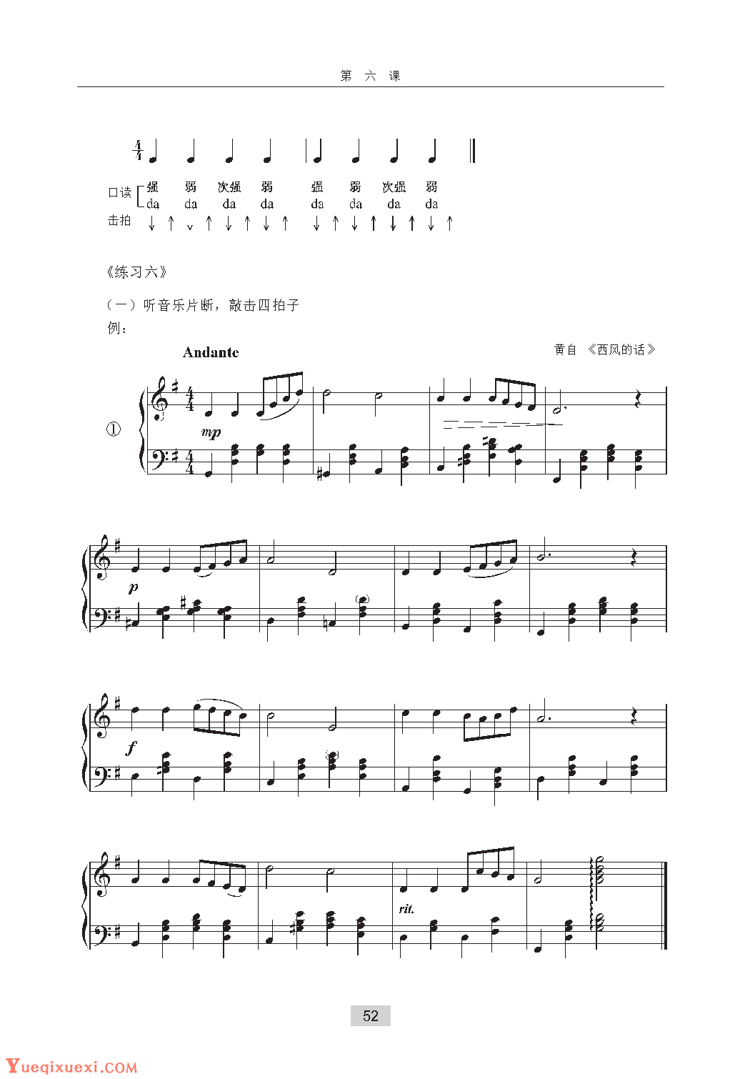 视唱教学第六课 节拍与节奏 4 4拍子与全音符 乐器学习网