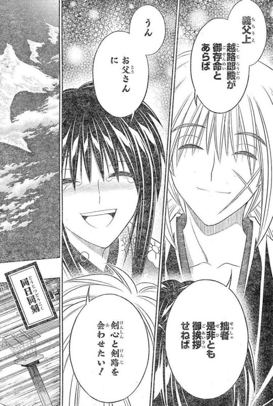注意ネタバレ画像多数 るろうに剣心北海道編 クソつまらない 今日の立ち読みまとめ