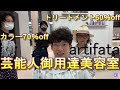 √無料でダウンロード！ ��能人 美容 室 296455-芸能人���容室 東京