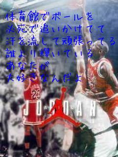 ポエム画 バスケする君へ 無料ポエム画像作成 ポエムラ