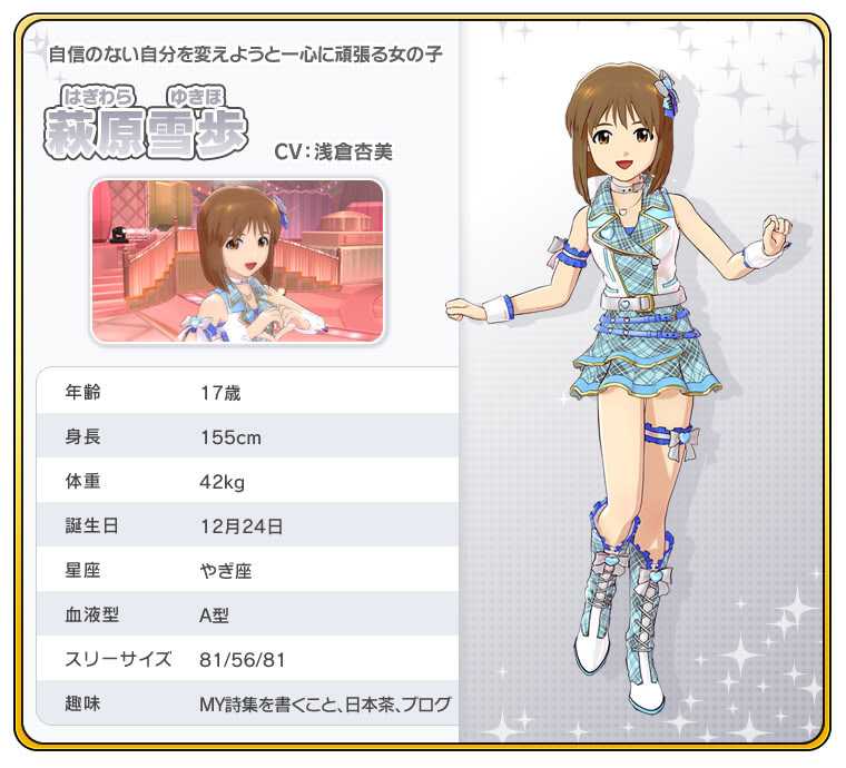 萩原 雪歩 はぎわら ゆきほ アイドルマスター ワンフォーオール アイマスofa 攻略wiki