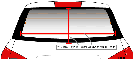 リアガラスの型取り カーフィルム スモーク 貼り方講座