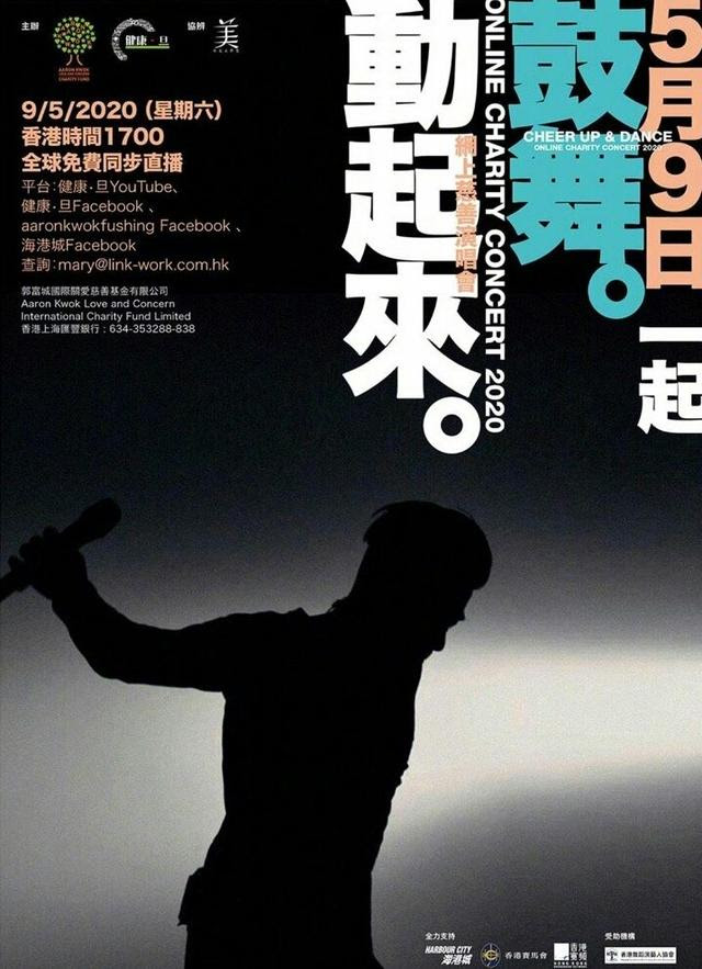 郭富城继许冠杰后开抗疫演唱会 为零收入舞蹈员及电影界同业筹款 新冠肺炎 新浪新闻