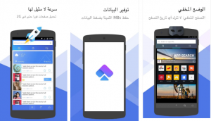 متصفّح الويب Ace على أندرويد "سريع،آمن، قابل للتخصيص"