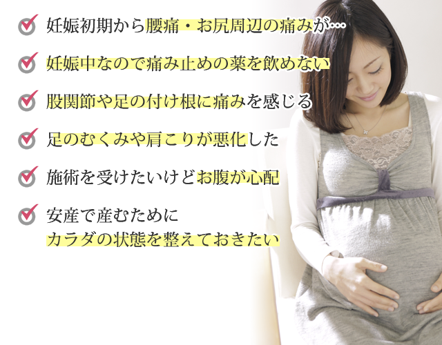 マタニティ整体 モンジョルノ 鍼灸整骨院