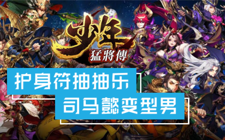 文汤匙 少年猛将传 化身符抽抽乐 绿巨人浩克汤匙降临 哔哩哔哩 つロ干杯 Bilibili