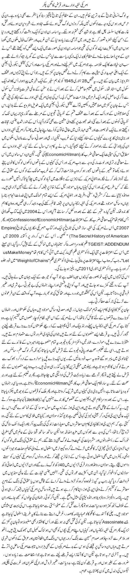 American Intelligence Express Column Orya Maqbool 11 December 2010