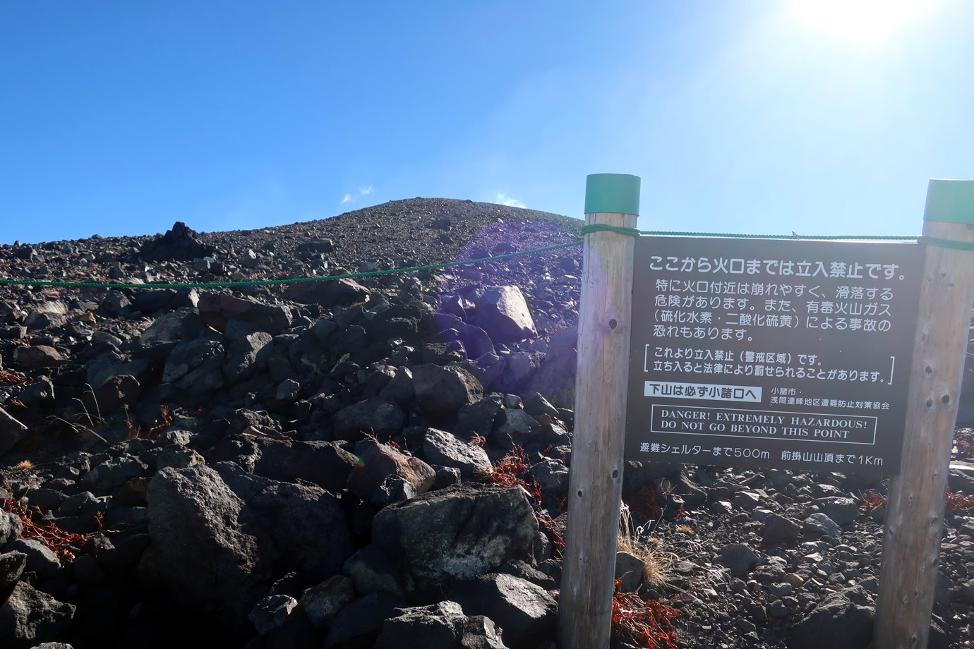 夫婦日帰り登山 浅間山 前掛山