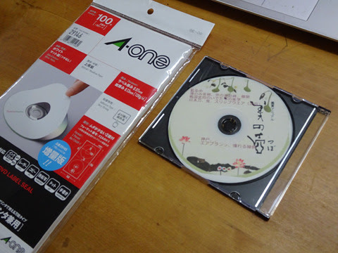 8月6日 ブルーレイ ディスクとdvdをオシャレにするため 表に貼るラベル シールを作っています 晴耕雨読 僕は頑張らない