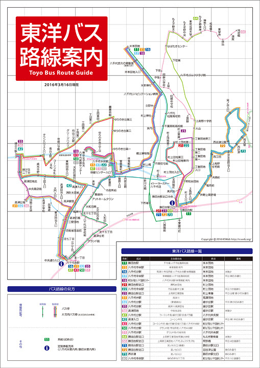Ksweb 東洋バス路線図 16年3月16日版