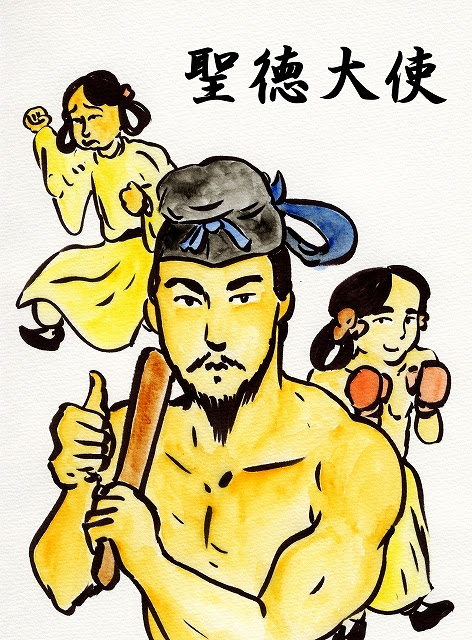 イラストランド 聖徳太子
