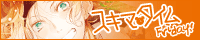 スキマタイム-Friday-