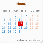 Календари на любой год - Календарь.Юрец.Ру