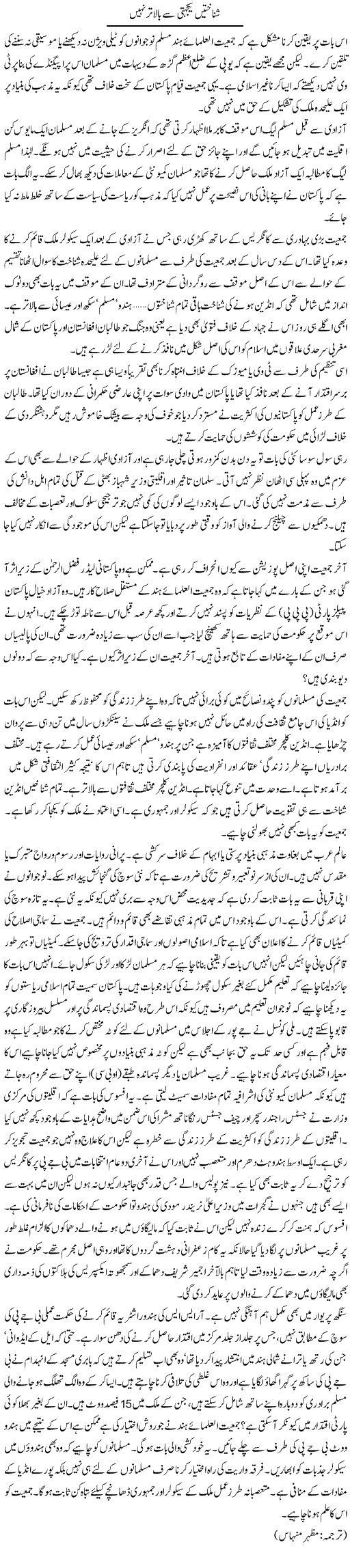 Jamiat Ulema Hind Express Column Kuldeep Nayar 18 March 2011