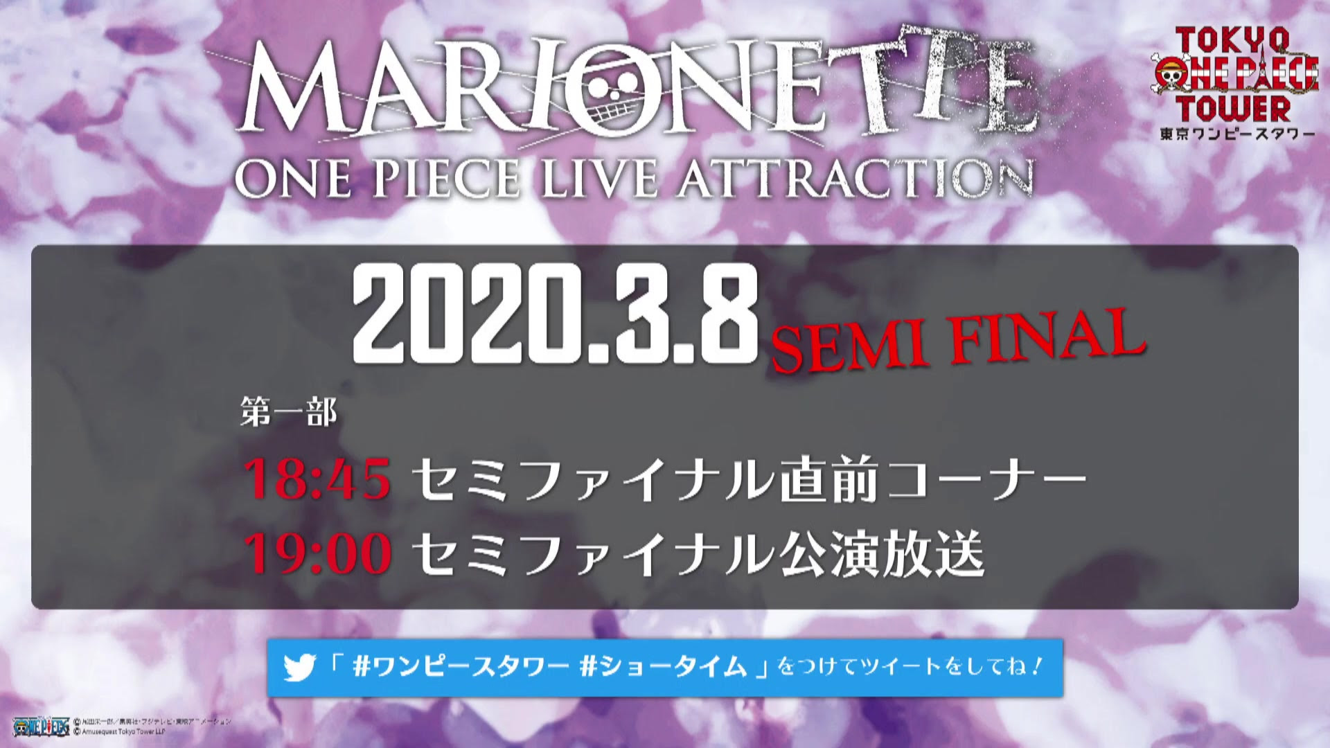 東京ワンピースタワー ライブショー Marionette 全世界同時live配信 哔哩哔哩