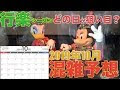 [10000ダウンロード済み√] ディズニー 混雑予想 1月 108591