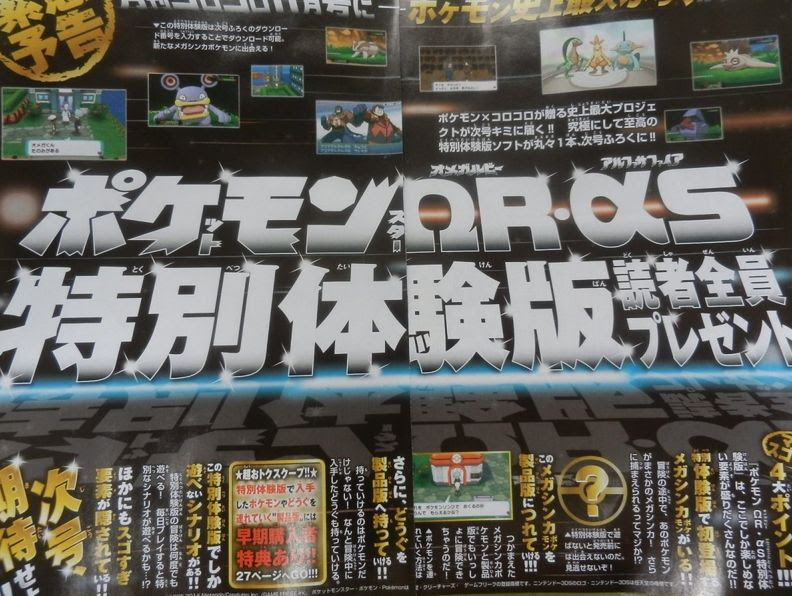 ポケモンoras オメガルビー 特別体験版が海外で無料で配信 ポケモンoras最新情報 オメガルビーアルファサファイア攻略も